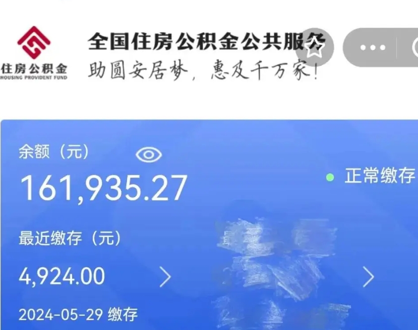 毕节离职后公积金取不出来（离职了住房公积金取不出来）